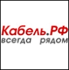 Кабель.рф  
