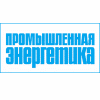 Промышленная энергетика