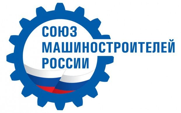 Союз машиностроителей России