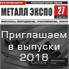 Металл Экспо