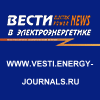 Вести в электроэнергетике