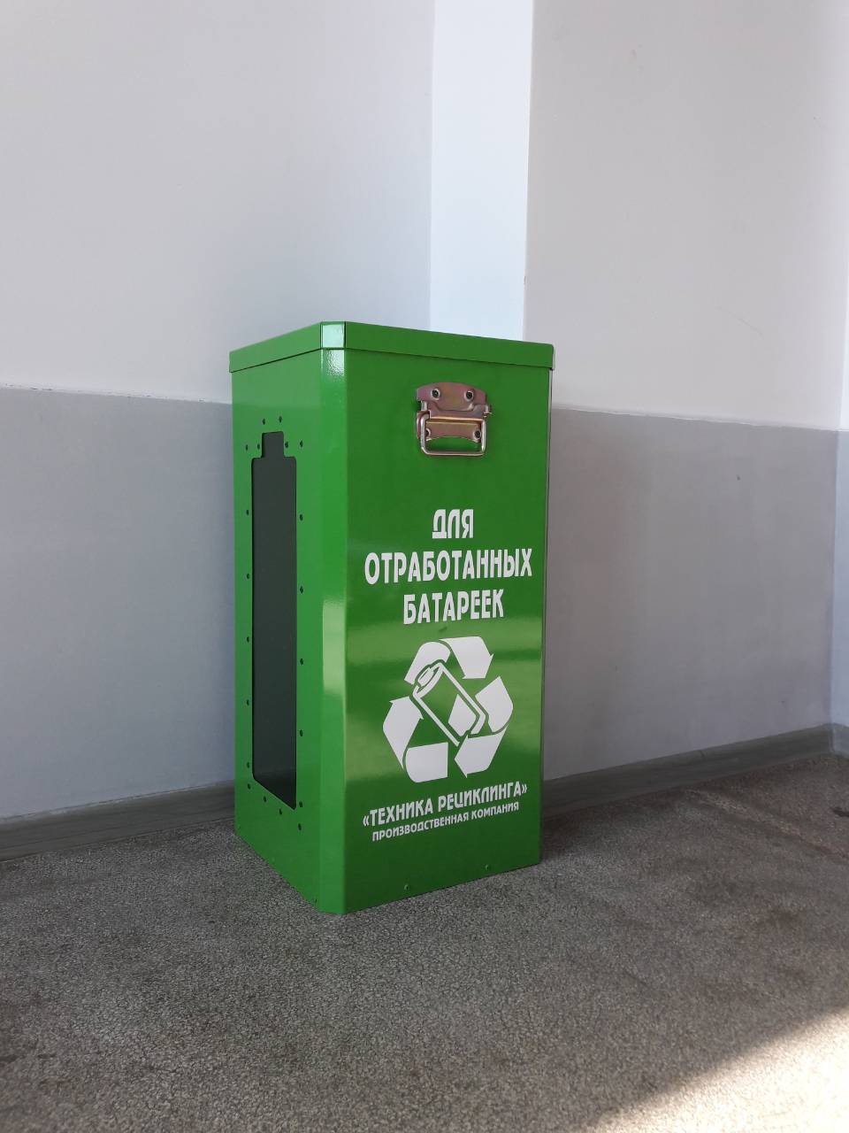Акция по сбору отработанных батареек 
